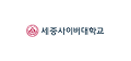 세종시사이버대학교
